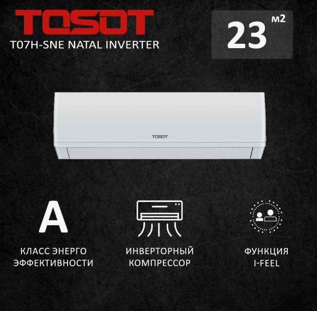 TOSOT T07H-SNE/I/T07H-SNE/O серии Natal Inverter