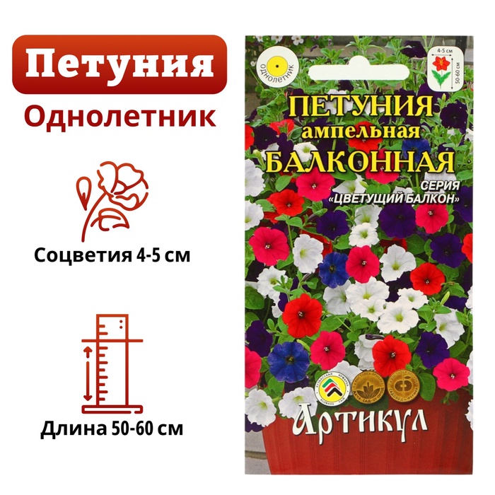 Семена цветов Петуния ампельная «Балконная», О, 0,05 г.