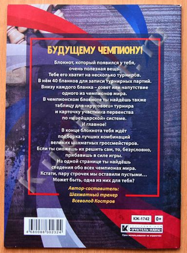 Блокнот с заданиями - шахматы