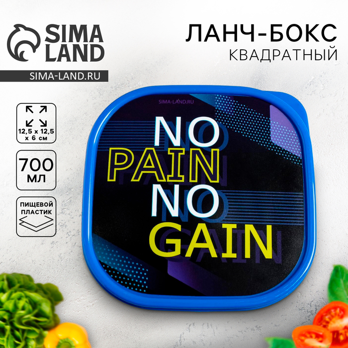 Ланч бокс NO PAIN, 0.7 л