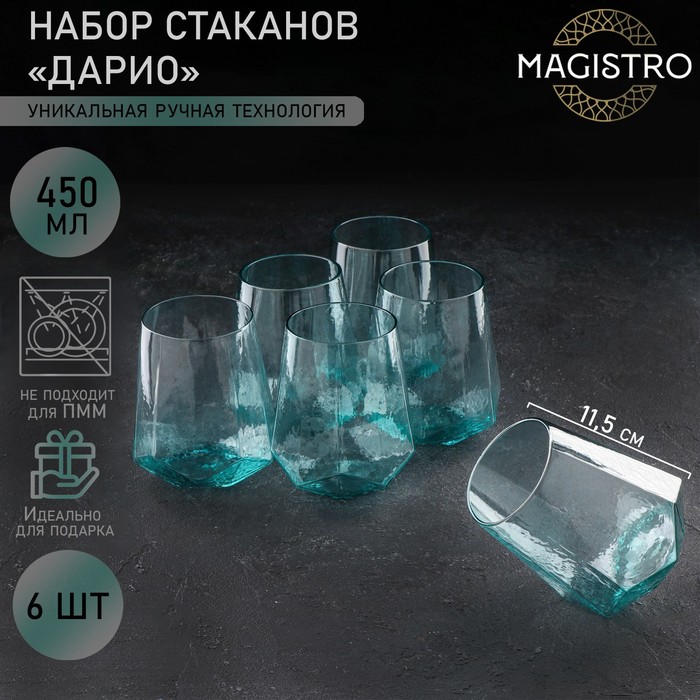 Стаканы Magistro «Дарио», 450 мл, 10?11,5 см, набор 6 шт, стекло, изумрудные