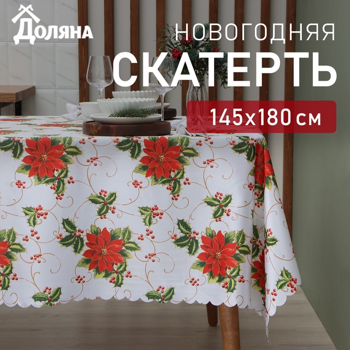 Скатерть новогодняя Доляна "В преддверии Рождества" 145*180 см, 100% п/э