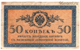 50 копеек 1915 №2