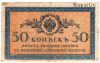 50 копеек 1915 №2