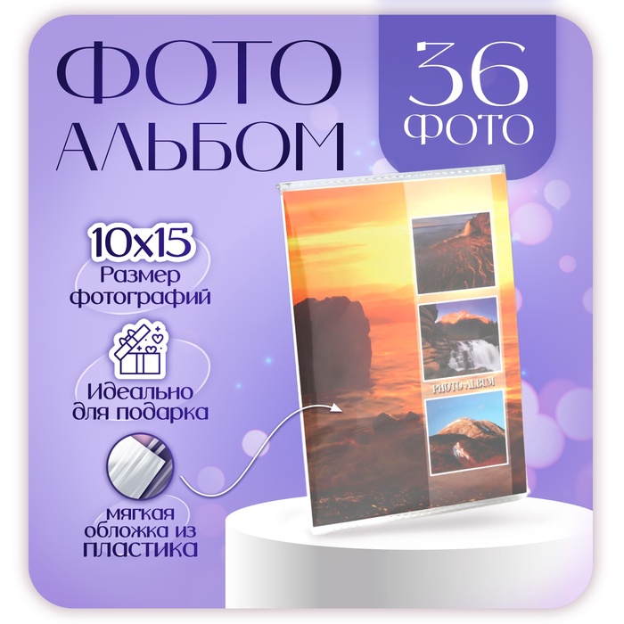 Фотоальбом на 36 фото 10х15 см  "My photos" мягкая обложка