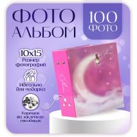 Фотоальбом на 100 фотографий "Фэнтези" 10x15 см