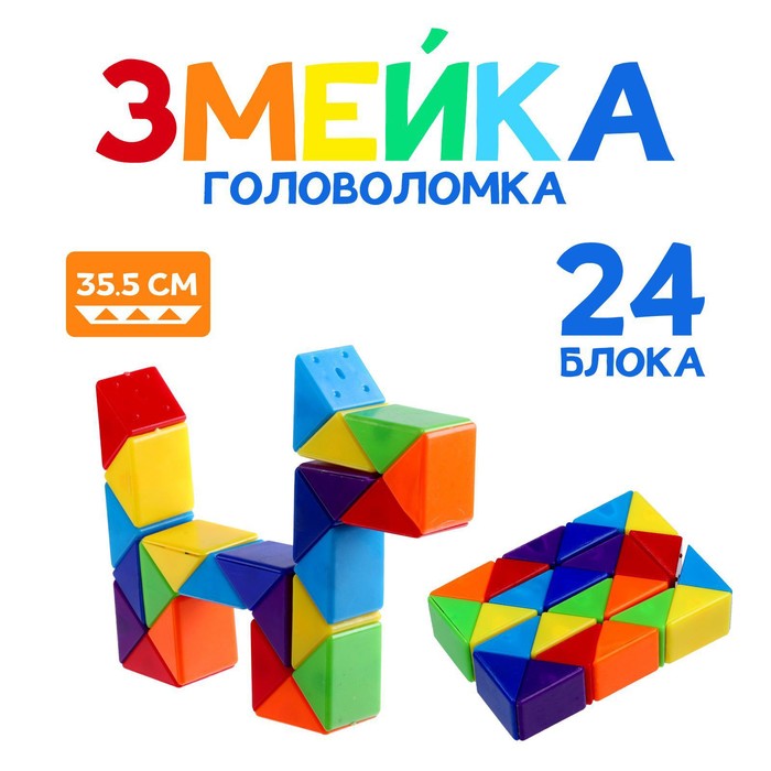 Головоломка «Змейка» 5,5?8,5?2 см