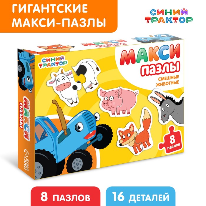 Макси-пазлы «Синий трактор: Смешные животные», 8 пазлов