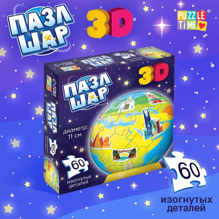 Пазл-шар 3D «Планета Земля», 60 деталей