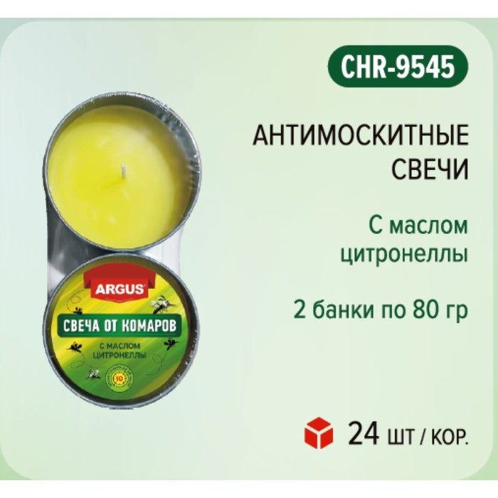 ARGUS свечи антимоскитные с маслом цитронеллы по 75 грамм банка в пленке 2шт/24 шт