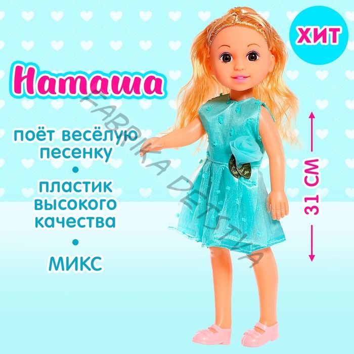 Кукла классическая «Наташа» в платье, МИКС