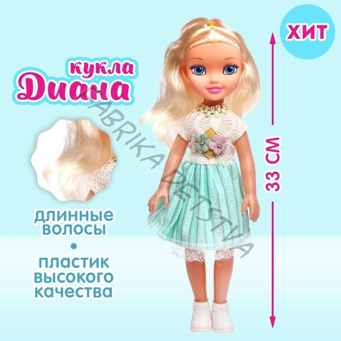 Кукла классическая «Диана» в платье