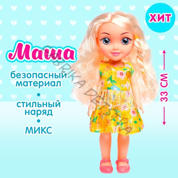 Кукла классическая «Маша» в платье, МИКС