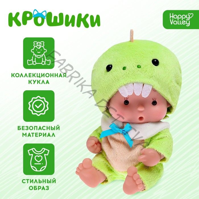 Пупс коллекционный «Диня», в костюме змеи, 19 см