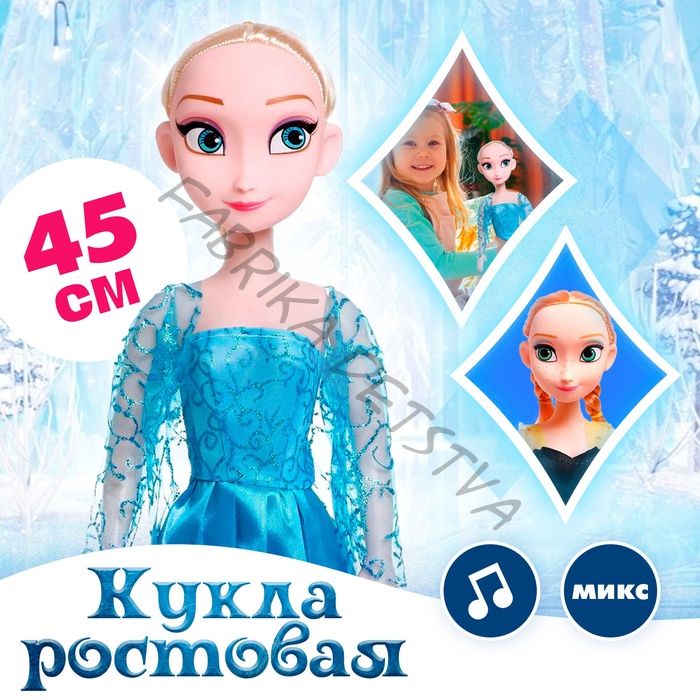 Кукла ростовая «Сказочная принцесса» в платье, звук, высота 45 см, МИКС