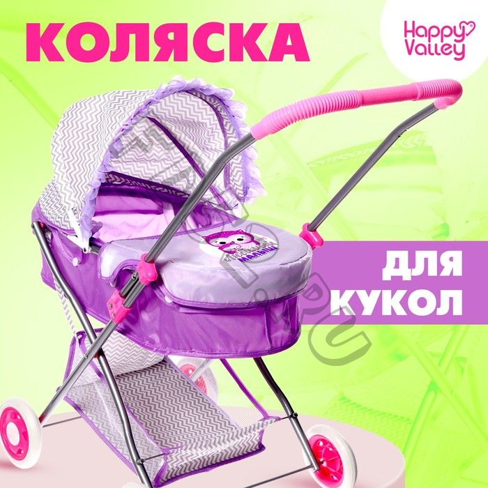 Коляска для кукол «Любимый малыш» универсальная, с корзиной