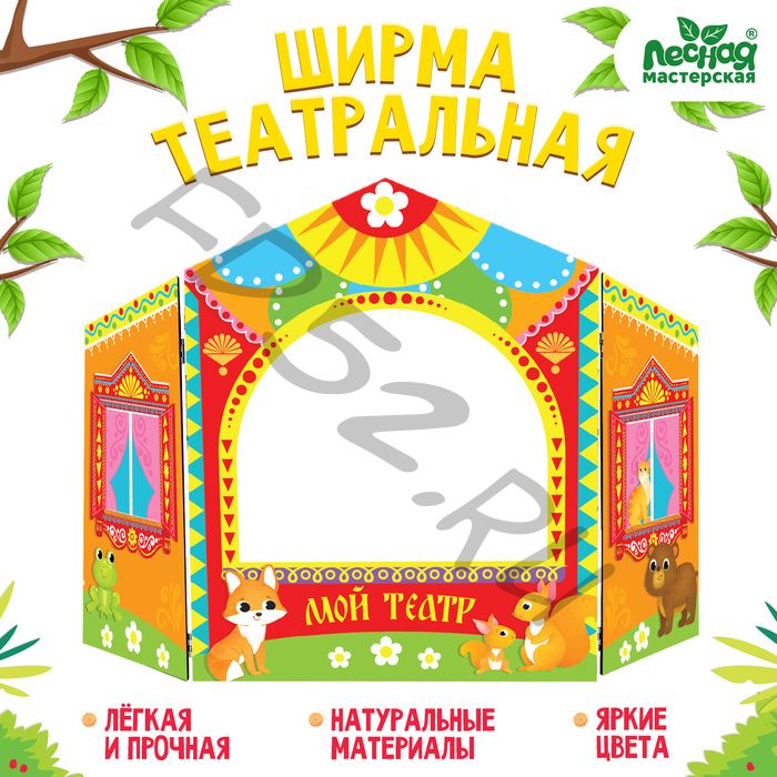 Ширма для кукольного театра. «Зверушки» настольный, оранжевый