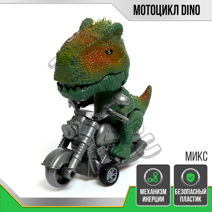 Мотоцикл DINO, МИКС