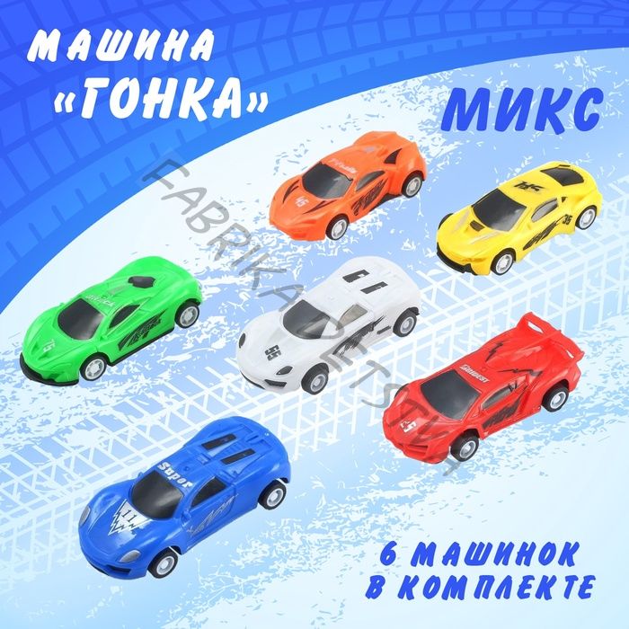 Машина «Гонка», набор 6 шт., инерция