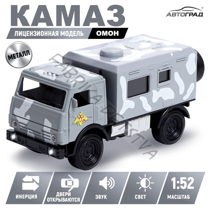 Грузовик металлический «КАМАЗ. Омон», инерционный, 1:52, открываются двери, звуковые и световые эффекты, цвет серый