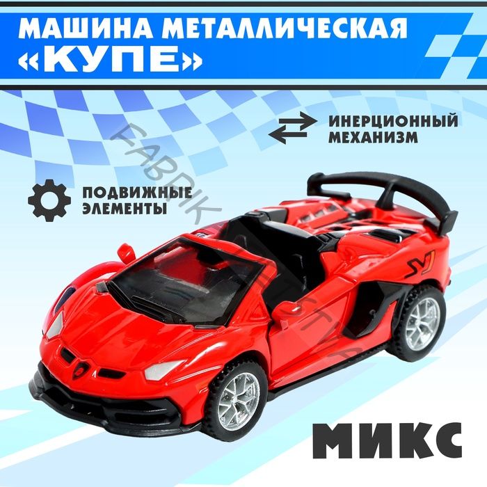 Машинка металлическая «Купе», инерция, открываются двери, МИКС