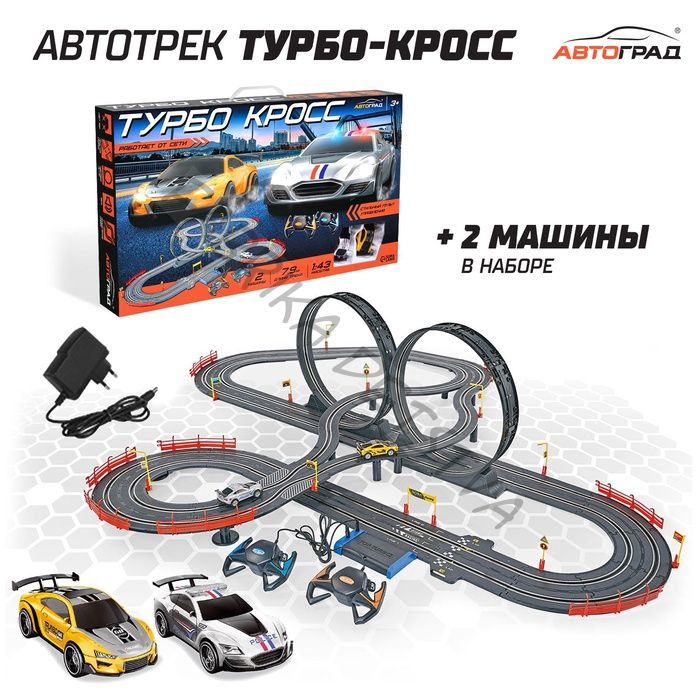 Автотрек Top Turbo, с 2 машинами 1:43, длина 790 см, работает от сети