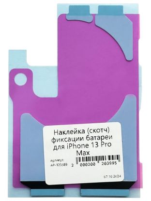 Наклейка (скотч) фиксации батареи для iPhone 13 Pro Max