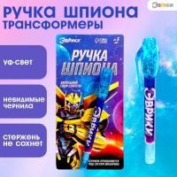 Ручка шпиона «Трансформеры», невидимые чернила, ультрафиолетовый фонарик