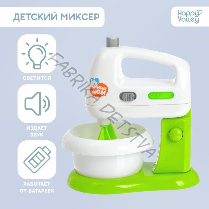 Миксер «Мини-дом», свет, венчики вращаются
