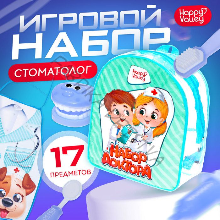 Набор доктора «Лучший доктор. Стоматолог»