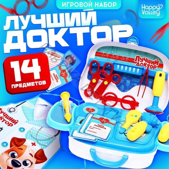 Игровой набор «Лучший доктор»