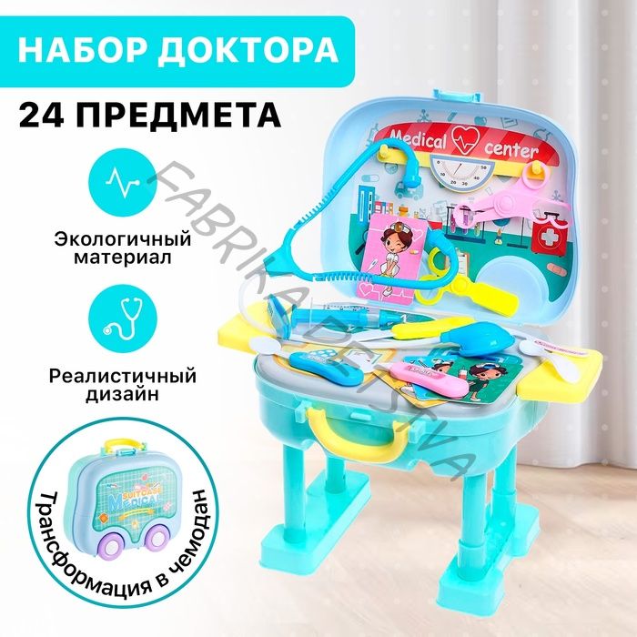 Игровой набор доктора «Скорая помощь» в чемодане