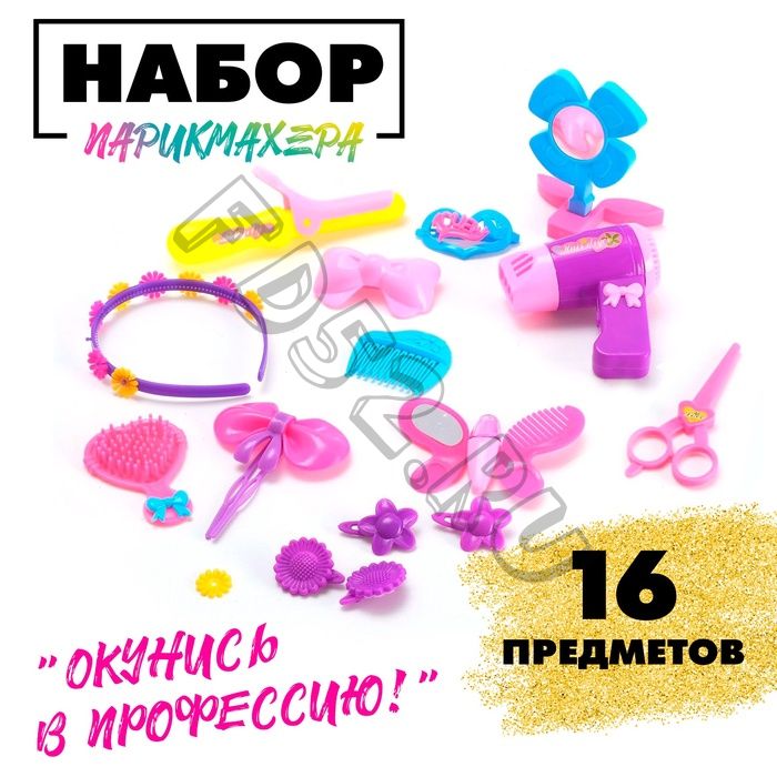 Игровой набор парикмахера «Красотка», МИКС