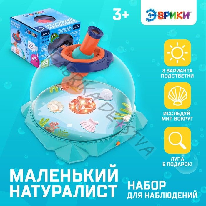 Набор для наблюдения «Маленький натуралист»