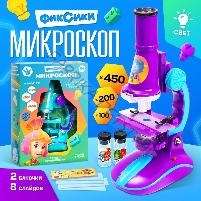 Микроскоп ФИКСИКИ с набором для исследований, свет, МИКС