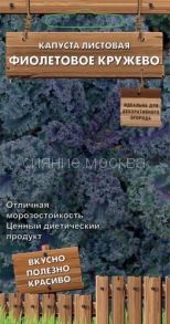 Капуста листовая Фиолетовое кружево  0,1 г (ПОИСК)