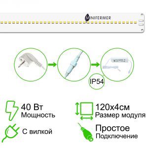 Комплект Quantum line 120 см 40 Вт