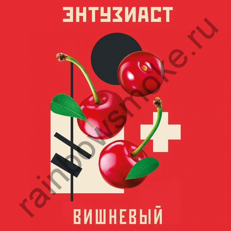 Энтузиаст 25 гр  - Вишневый (Cherry)