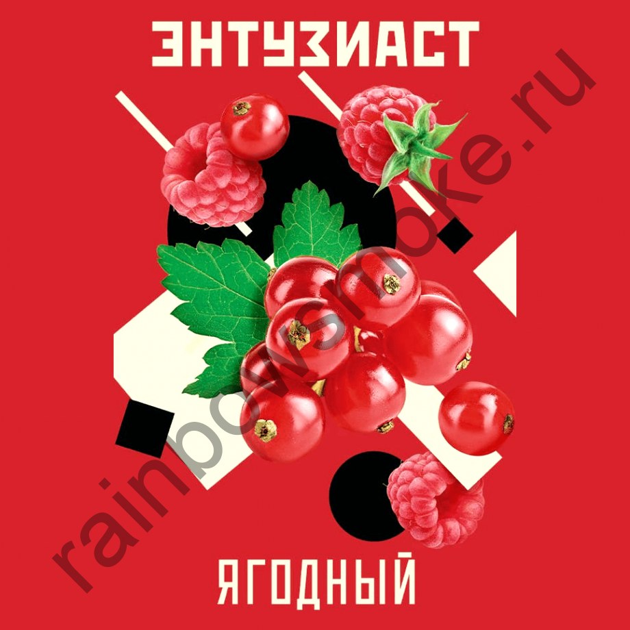 Энтузиаст 25 гр  - Ягодный (Berry)