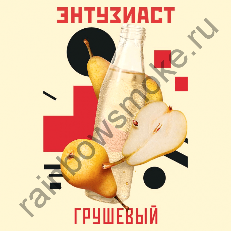 Энтузиаст 25 гр  - Грушевый (Pear)