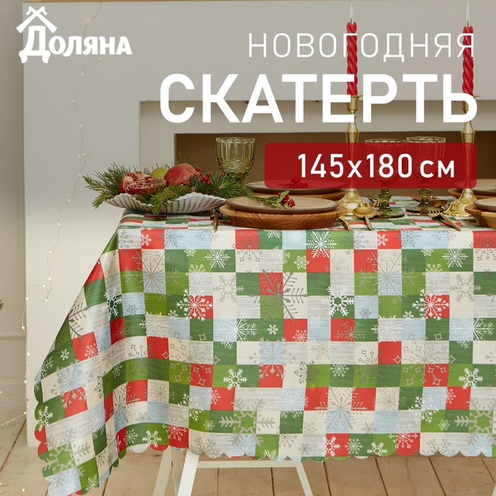 Скатерть новогодняя Доляна "Новогодняя мозаика" 145*180 +/- 2 см, 100% п/э