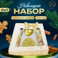 Новогодний подарочный набор косметики «Свет рождественской звезды» для душа и ванны. Золотая серия