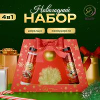 Новогодний подарочный набор косметики «Новогодние чудеса», с ароматом мандарина и корицы. Красная серия.