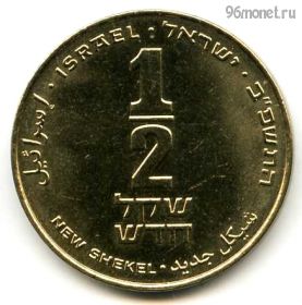Израиль 1/2 нов. шекеля 2022