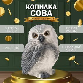 Копилка  "Совушка" высота 14,5 см, ширина 10,5 см, длина 10,5 см