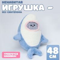 Шкурка мягкой игрушки "Кот" в костюме акулы, 48 см, цвет серый