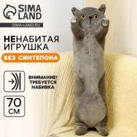 Шкурка мягкой игрушки "Кот", 70 см, цвет серый