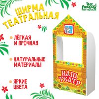 Ширма для кукольного театра. «Терем» напольная