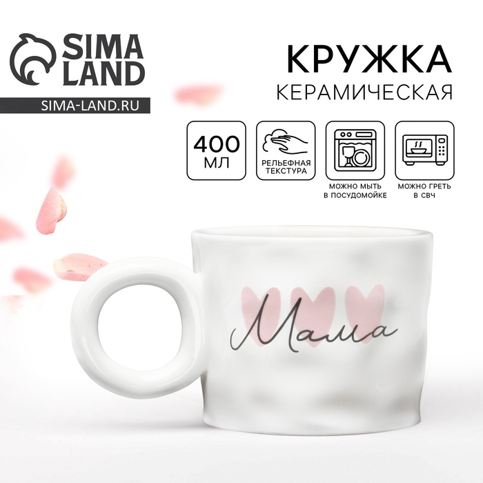 День матери. Кружка керамическая «Мама», 400 мл