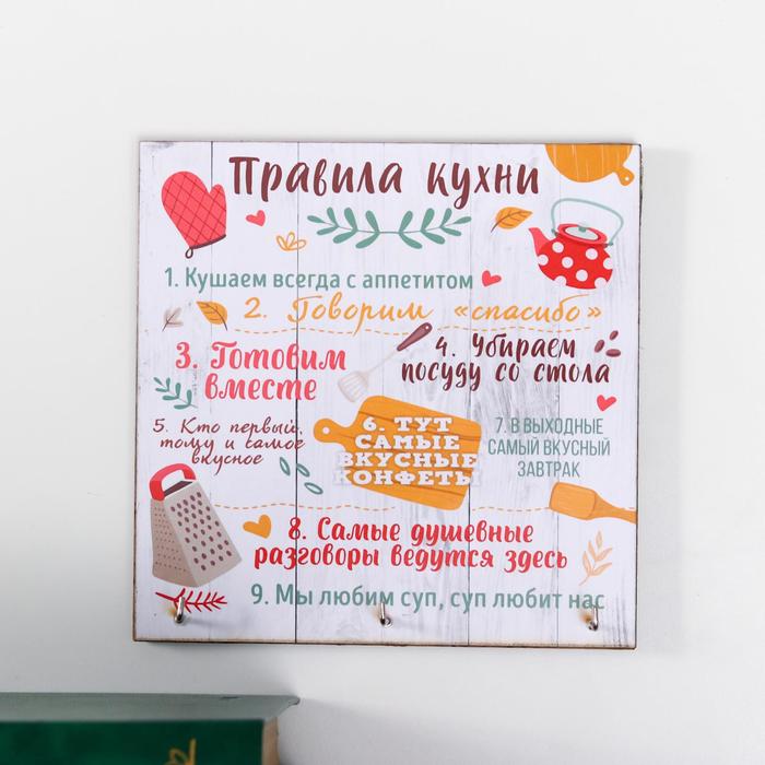 Ключница "Правила кухни"15х15 см